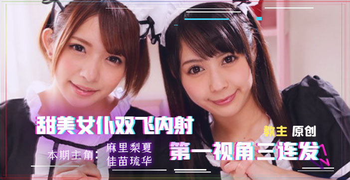 【水果派】找两个女仆来家里,我现在感觉非常虚