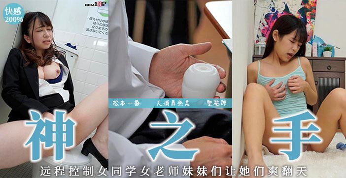 【水果派】远程操作の名器!!