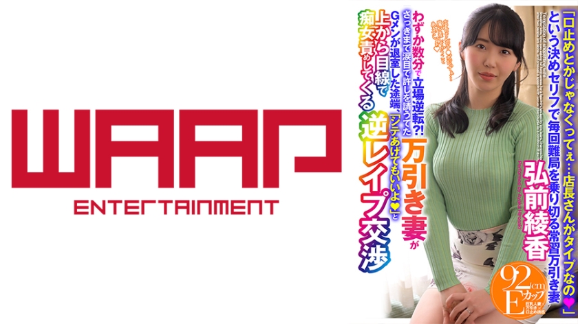 223WPSL-192 わずか数分で立場逆転?! さっきまで涙目で許しを請うてた万引き妻がGメンが退室した途端、