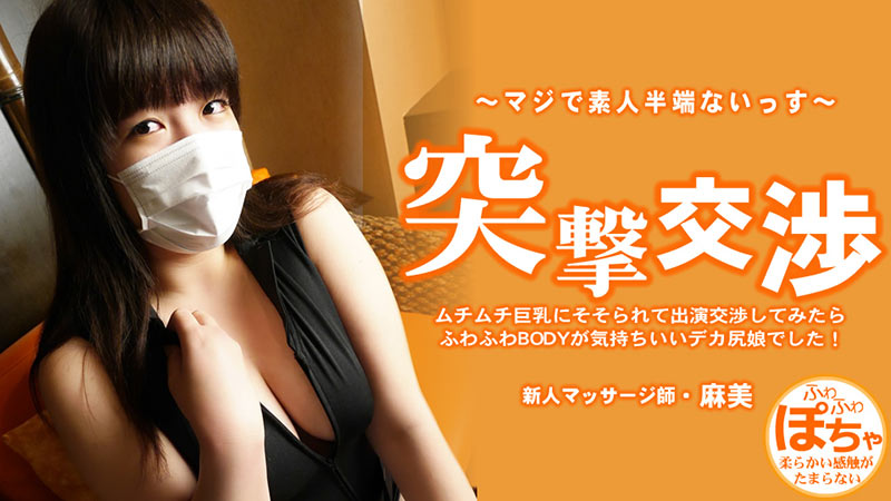 HEYZO 3579 ムチムチ巨乳にそそられて出演交渉してみたらふわふわBODYが気持ちいいデカ尻娘でした! 突撃