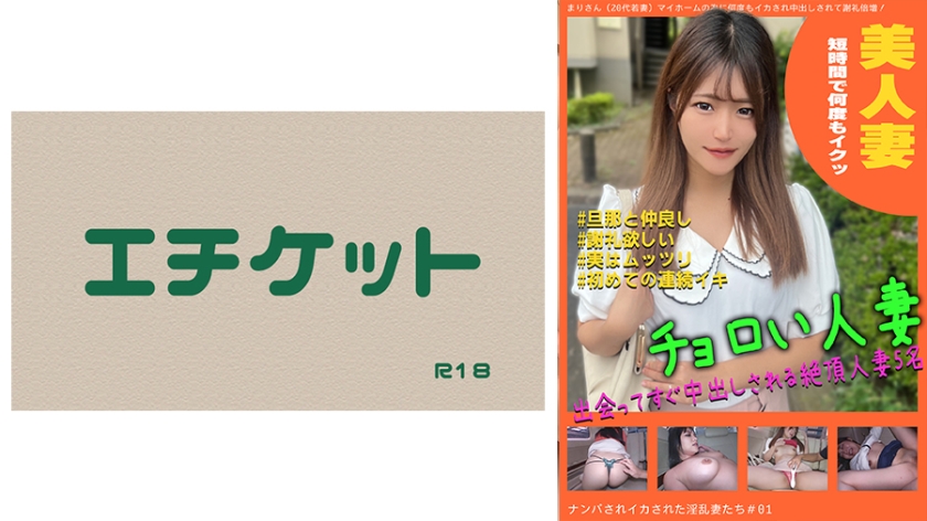 274DHT-0631 ナンパされイカされた淫乱妻たち#01