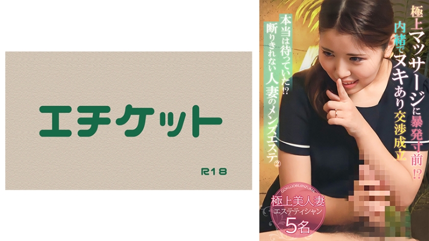 274DHT-0819 本当は待っていた!?断りきれない人妻のメンズエステ ②