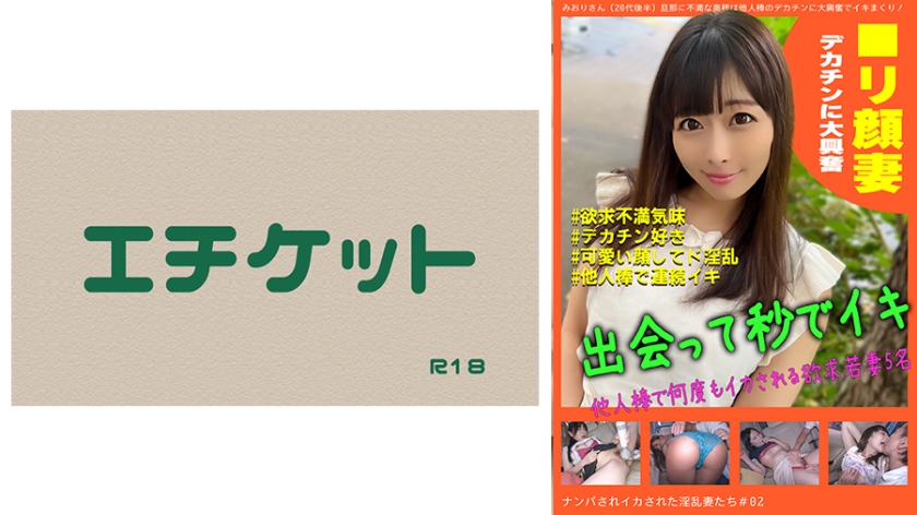 274DHT-0632 ナンパされイカされた淫乱妻たち#02