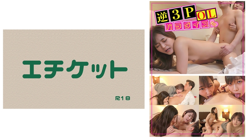 274DHT-0578 逆3P OL パラダイス #01